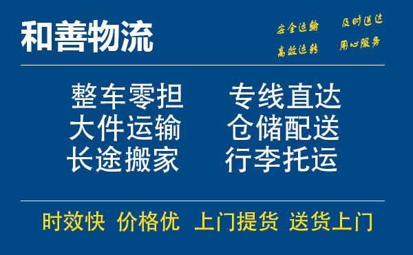 湖州到西市物流专线_湖州至西市货运公司_专线直达